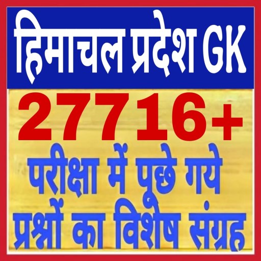 Himachal gk 2025 in Hindi Скачать для Windows