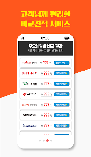 장기렌트카견적다모아 신차 중고 비교견적 Screen 3
