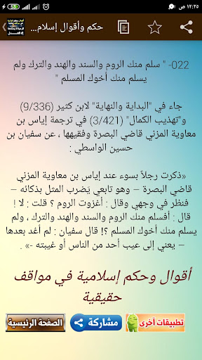 أقوال رائعة اسلامية