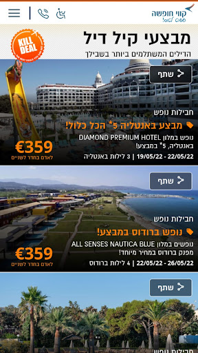 קווי חופשה טיסות זולות לחול