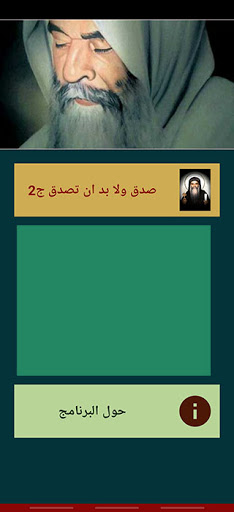 سلسلة صدق ولابد ان تصدق ج2(بدو Screen 3