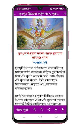 গরুড় পুরাণ Garuda Purana Screen 2