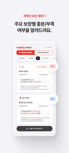 메리츠화재 공식 보장분석앱 screenshot 3