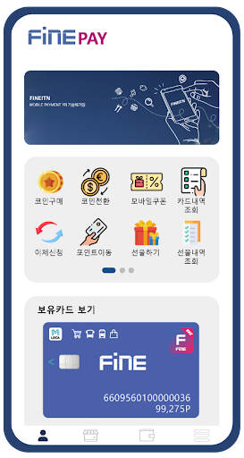 파인페이 (파인아이티앤) - FinePay Screen 3
