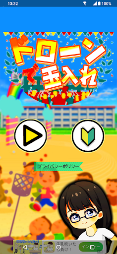 Android application ドローンで玉入れ！ screenshort