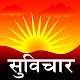 Hindi Suvichar -  हिंदी सुविचार Scarica su Windows
