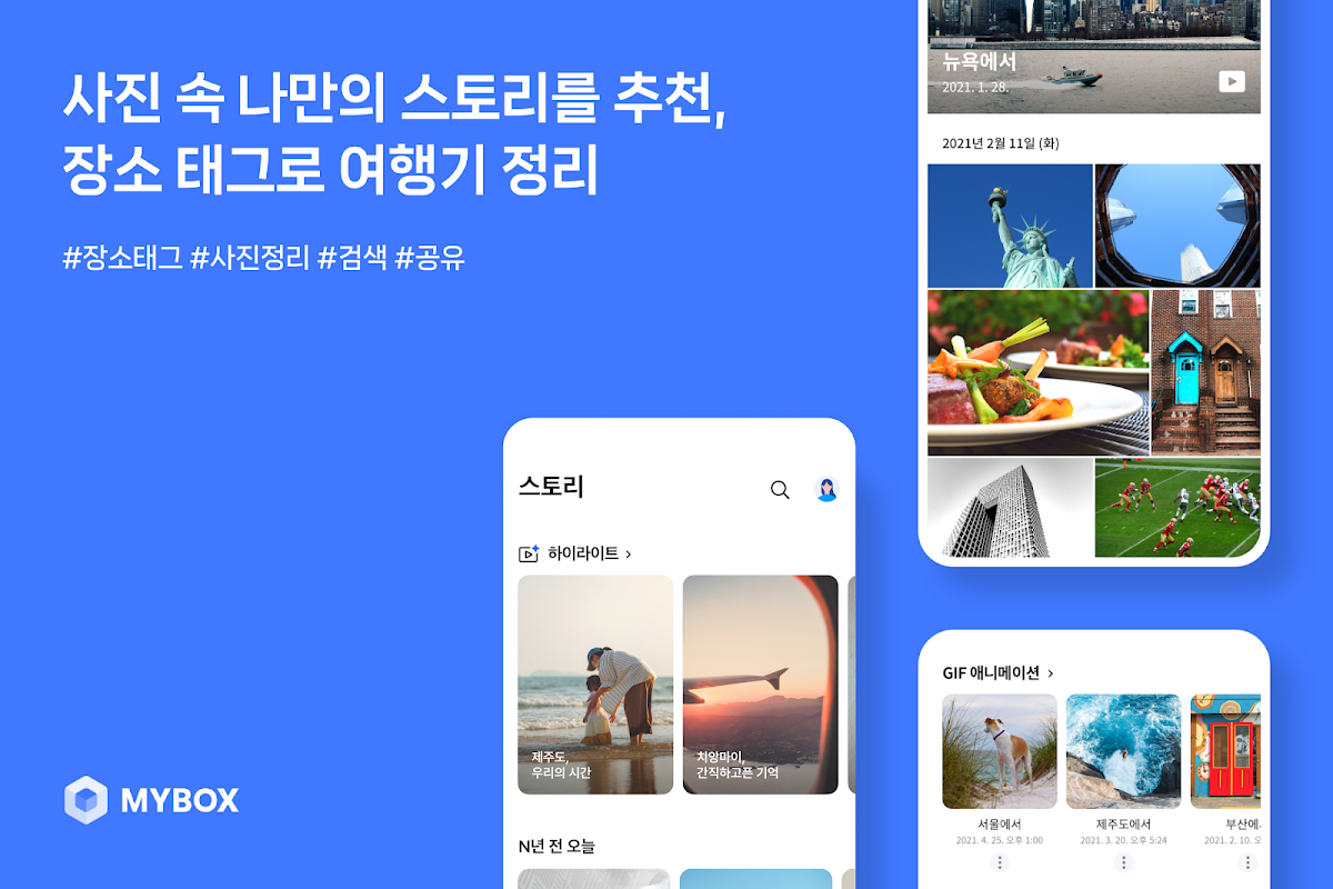 NAVER MYBOX