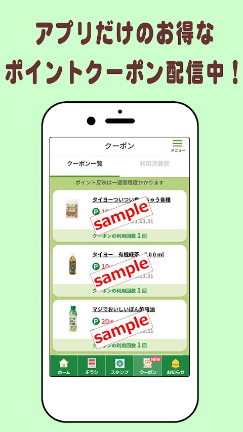 タイヨー公式アプリのおすすめ画像4