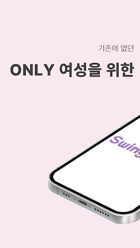 Android application 스윙걸즈 screenshort