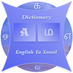 Cover Image of Tải xuống Tamil Dictionary(Glossary)  APK