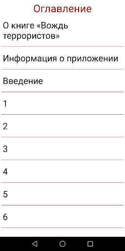 Вождь террористов, детектив Screen 3