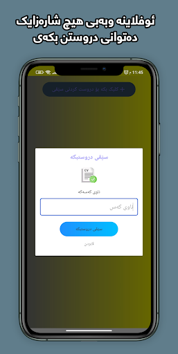 دروستکردنی سیڤی