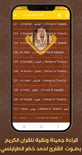 Al Quran Ahmed Al Tarabulsi Screen 3