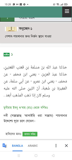 হাদীস সূনান আবু দাউদ ( অফলাই Screen 3