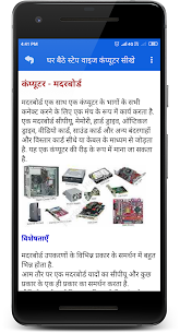 Ghar Baithe Computer Sikhe For PC 4
