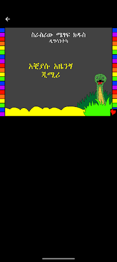 Awngi Bible Stories Screen 2
