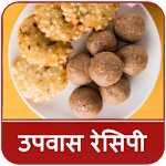 Cover Image of Baixar Upvas Recipes In Hindi (उपवास रेसिपी) 1.0 APK