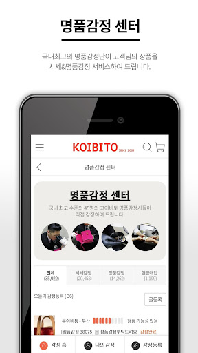고이비토 - 명품감정 중고명품 현금매입 Screen 2