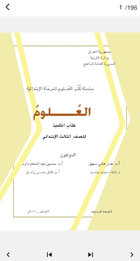 كتب الثالث الابتدائي - العراق