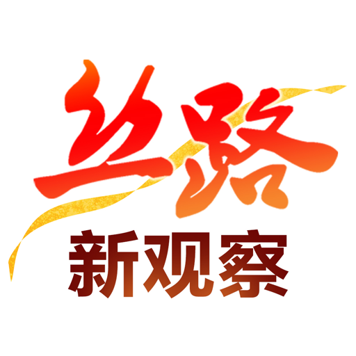 丝路新观察 1.0.2 Icon