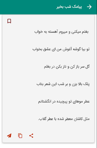 Android application شب بخیر - پیامک شب بخیر عشق screenshort