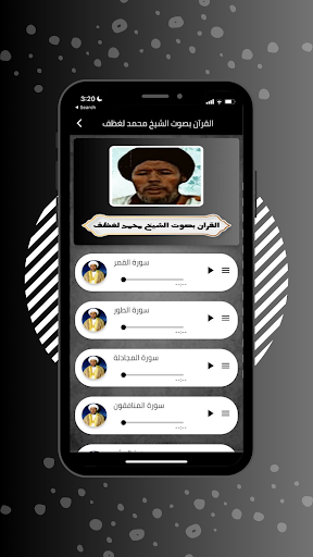 القران بصوت الشيخ محمد لغظف Screen 2