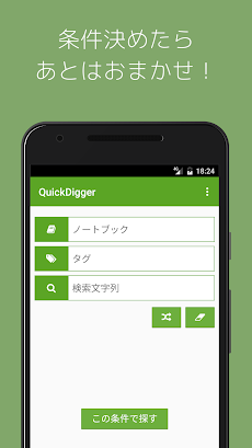 QuickDigger | Evernoteをランダム表示のおすすめ画像2