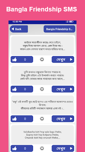Friendship status app Bangla Screen 3