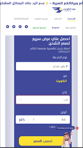 بريد الكويت - Kuwait Post Screen 3