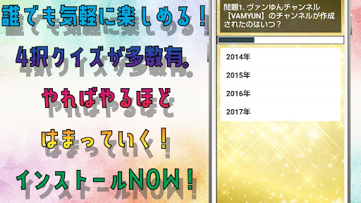 クイズ for ヴァンゆんアプリ Screen 2