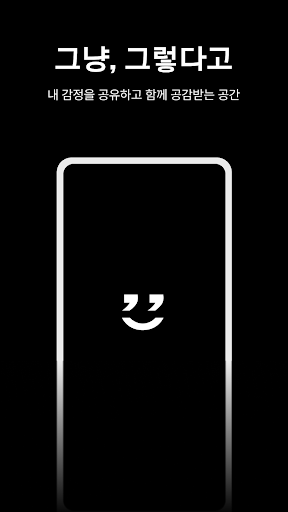 Android application 그냥, 그렇다고 screenshort