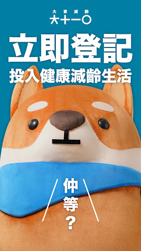 Android application 大家減齡 screenshort
