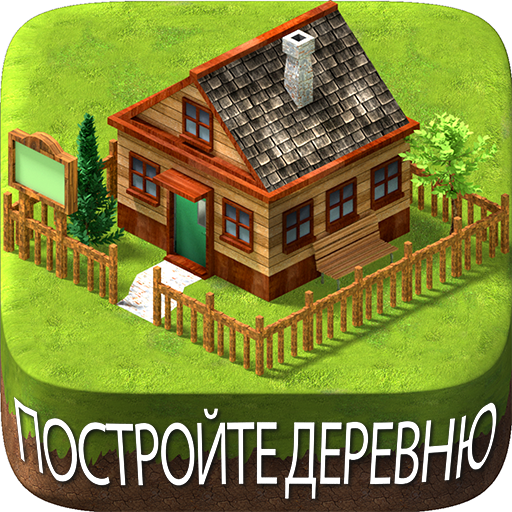 Вилидж-сити остров Сим Village City Simulation