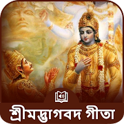 Top 41 Music & Audio Apps Like Shrimad Bhagavad Gita Bangla Audio ভগবাদ গীতা - Best Alternatives