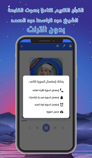 قرأن كامل عبد الباسط بدون نت Screenshot