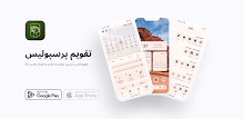 تقویم پرسپولیس APK