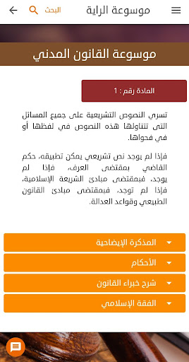 موسوعة الراية للقانون Screen 3