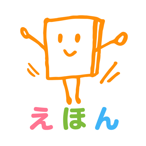絵本ひろば　3000冊以上の絵本が読み放題‪！‬ - AppWisp.com