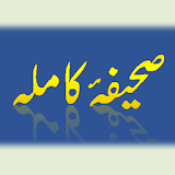 Sahifa e Kamela (Urdu) icon