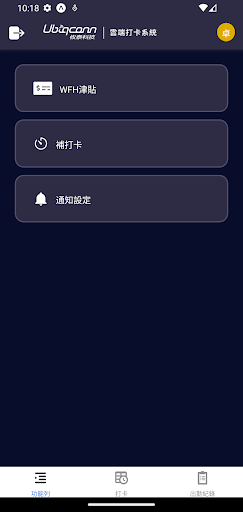 攸泰雲端打卡 Screen 3