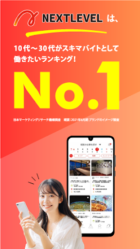 Android application ネクストレベル screenshort