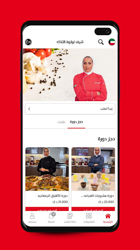 Cheflolwa- لولوه التناك Screen 3