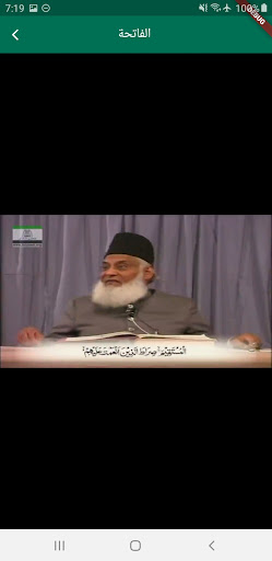 Quran Tafseer - Bayan-ul-Quran