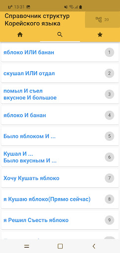 Структуры корейского языка Screen 2