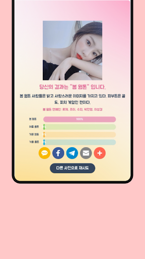 너의퍼스널컬러는 Screen 2