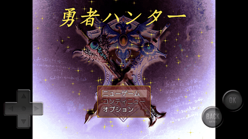 Android application 勇者ハンター screenshort