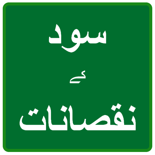 Android application Sood ke Nuqsanat screenshort