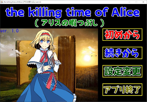 Android application the killing time of Alice screenshort