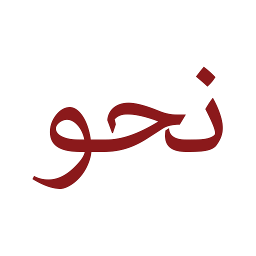 Classical Arabic Grammar Video  Icon
