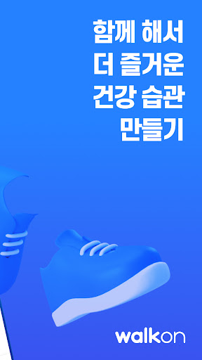 워크온(WalkON) - 걸음이 혜택이 되는 플랫폼 Screen 2